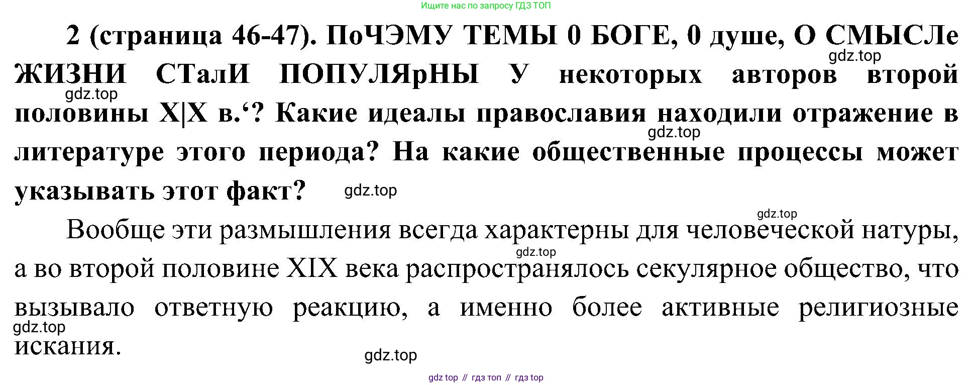 История России, 9 класс Учебник, авторы: Арсентьев Николай Михайлович, Данилов Александр Анатольевич, Левандовский Андрей Анатольевич, Токарева Александра Яковлевна, Торкунов Анатолий Васильевич, Дмитриев Андрей Петрович, издательство Просвещение, Москва, 2023, белого цвета, Часть 2, страница 46, номер 2, Решение 2 (краткие ответы)