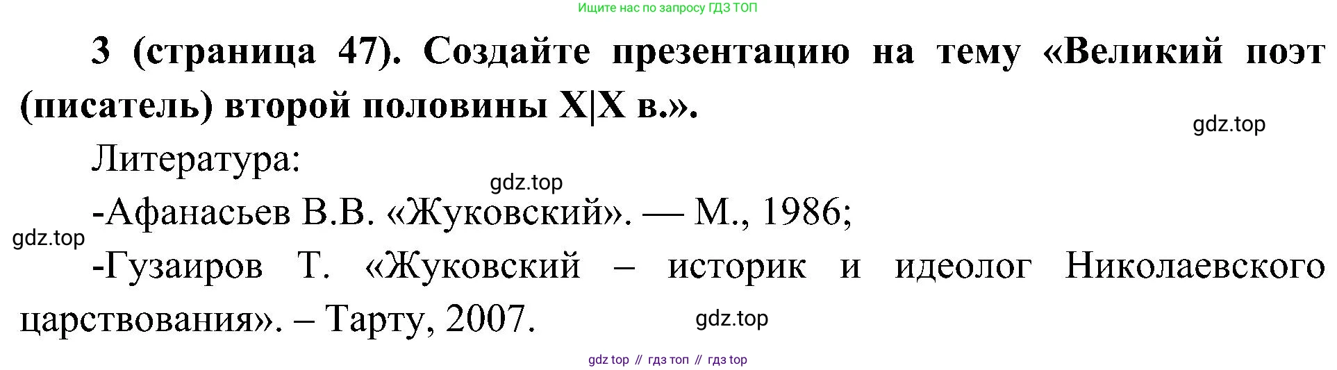 История России, 9 класс Учебник, авторы: Арсентьев Николай Михайлович, Данилов Александр Анатольевич, Левандовский Андрей Анатольевич, Токарева Александра Яковлевна, Торкунов Анатолий Васильевич, Дмитриев Андрей Петрович, издательство Просвещение, Москва, 2023, белого цвета, Часть 2, страница 47, номер 3, Решение 2 (краткие ответы)