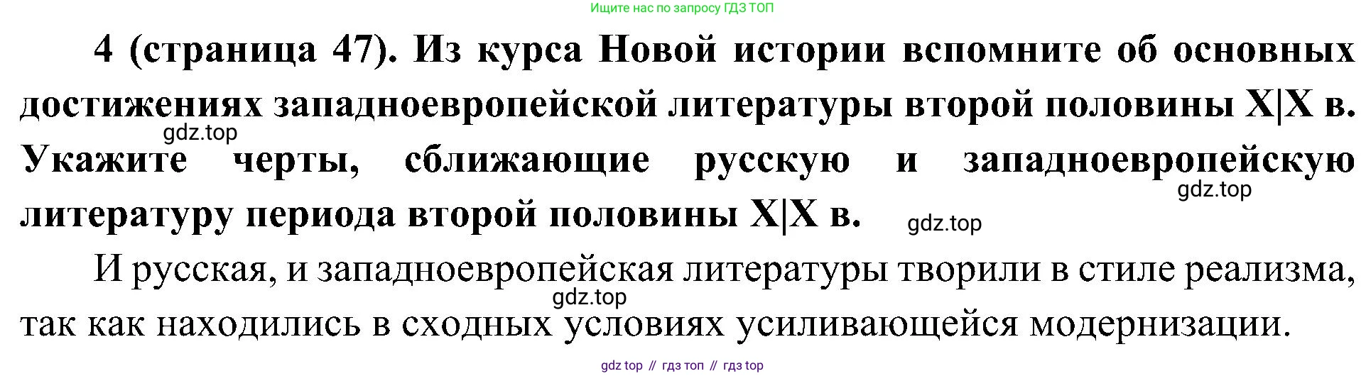 История России, 9 класс Учебник, авторы: Арсентьев Николай Михайлович, Данилов Александр Анатольевич, Левандовский Андрей Анатольевич, Токарева Александра Яковлевна, Торкунов Анатолий Васильевич, Дмитриев Андрей Петрович, издательство Просвещение, Москва, 2023, белого цвета, Часть 2, страница 47, номер 4, Решение 2 (краткие ответы)