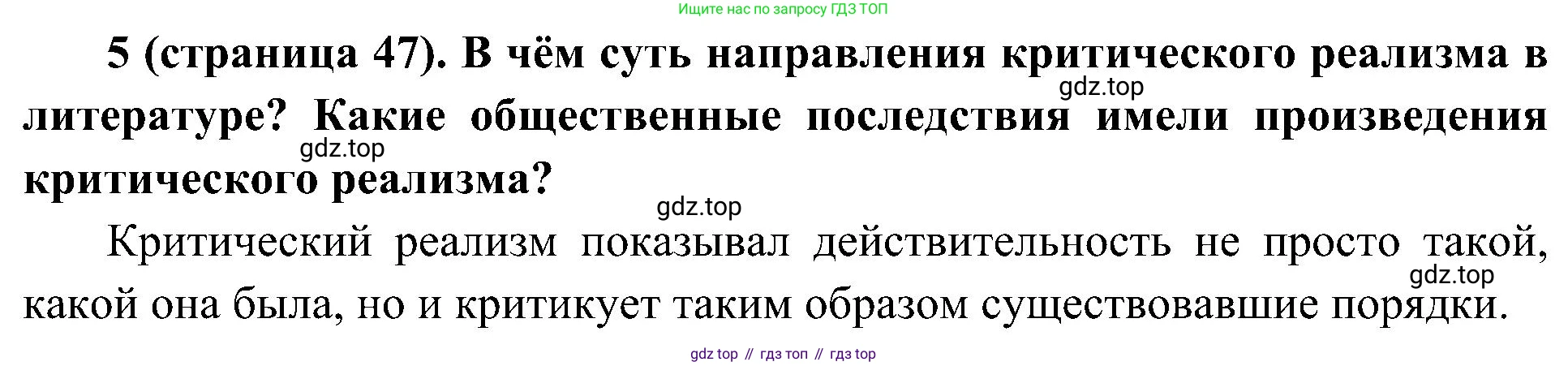 История России, 9 класс Учебник, авторы: Арсентьев Николай Михайлович, Данилов Александр Анатольевич, Левандовский Андрей Анатольевич, Токарева Александра Яковлевна, Торкунов Анатолий Васильевич, Дмитриев Андрей Петрович, издательство Просвещение, Москва, 2023, белого цвета, Часть 2, страница 47, номер 5, Решение 2 (краткие ответы)