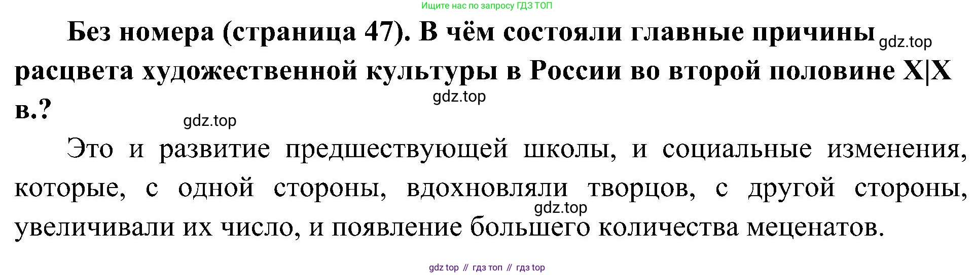 История России, 9 класс Учебник, авторы: Арсентьев Николай Михайлович, Данилов Александр Анатольевич, Левандовский Андрей Анатольевич, Токарева Александра Яковлевна, Торкунов Анатолий Васильевич, Дмитриев Андрей Петрович, издательство Просвещение, Москва, 2023, белого цвета, Часть 2, страница 47, Решение 2 (краткие ответы)