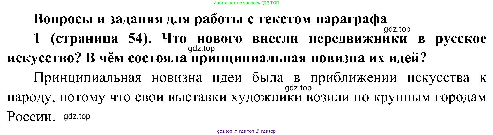История России, 9 класс Учебник, авторы: Арсентьев Николай Михайлович, Данилов Александр Анатольевич, Левандовский Андрей Анатольевич, Токарева Александра Яковлевна, Торкунов Анатолий Васильевич, Дмитриев Андрей Петрович, издательство Просвещение, Москва, 2023, белого цвета, Часть 2, страница 54, номер 1, Решение 2 (краткие ответы)