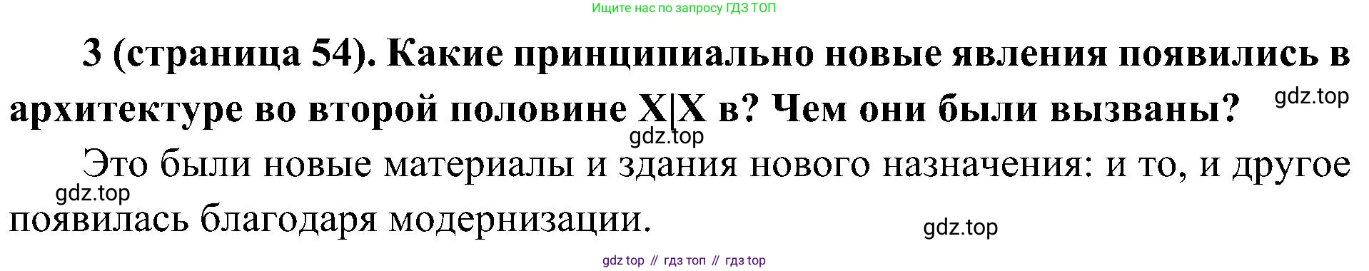История России, 9 класс Учебник, авторы: Арсентьев Николай Михайлович, Данилов Александр Анатольевич, Левандовский Андрей Анатольевич, Токарева Александра Яковлевна, Торкунов Анатолий Васильевич, Дмитриев Андрей Петрович, издательство Просвещение, Москва, 2023, белого цвета, Часть 2, страница 54, номер 3, Решение 2 (краткие ответы)