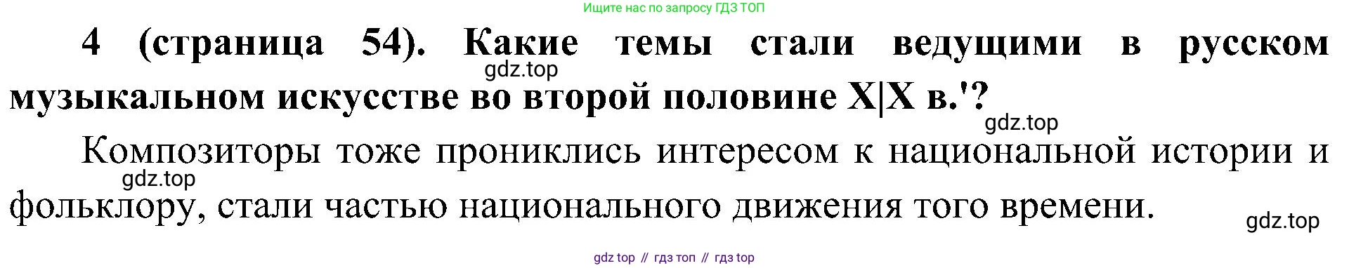 История России, 9 класс Учебник, авторы: Арсентьев Николай Михайлович, Данилов Александр Анатольевич, Левандовский Андрей Анатольевич, Токарева Александра Яковлевна, Торкунов Анатолий Васильевич, Дмитриев Андрей Петрович, издательство Просвещение, Москва, 2023, белого цвета, Часть 2, страница 54, номер 4, Решение 2 (краткие ответы)