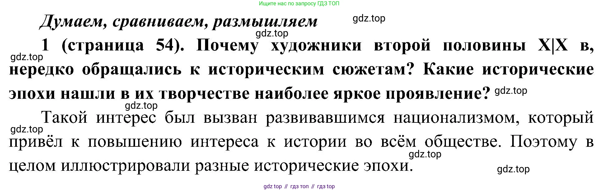 История России, 9 класс Учебник, авторы: Арсентьев Николай Михайлович, Данилов Александр Анатольевич, Левандовский Андрей Анатольевич, Токарева Александра Яковлевна, Торкунов Анатолий Васильевич, Дмитриев Андрей Петрович, издательство Просвещение, Москва, 2023, белого цвета, Часть 2, страница 54, номер 1, Решение 2 (краткие ответы)