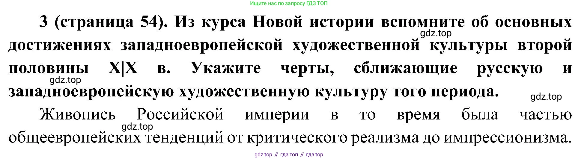 История России, 9 класс Учебник, авторы: Арсентьев Николай Михайлович, Данилов Александр Анатольевич, Левандовский Андрей Анатольевич, Токарева Александра Яковлевна, Торкунов Анатолий Васильевич, Дмитриев Андрей Петрович, издательство Просвещение, Москва, 2023, белого цвета, Часть 2, страница 54, номер 3, Решение 2 (краткие ответы)
