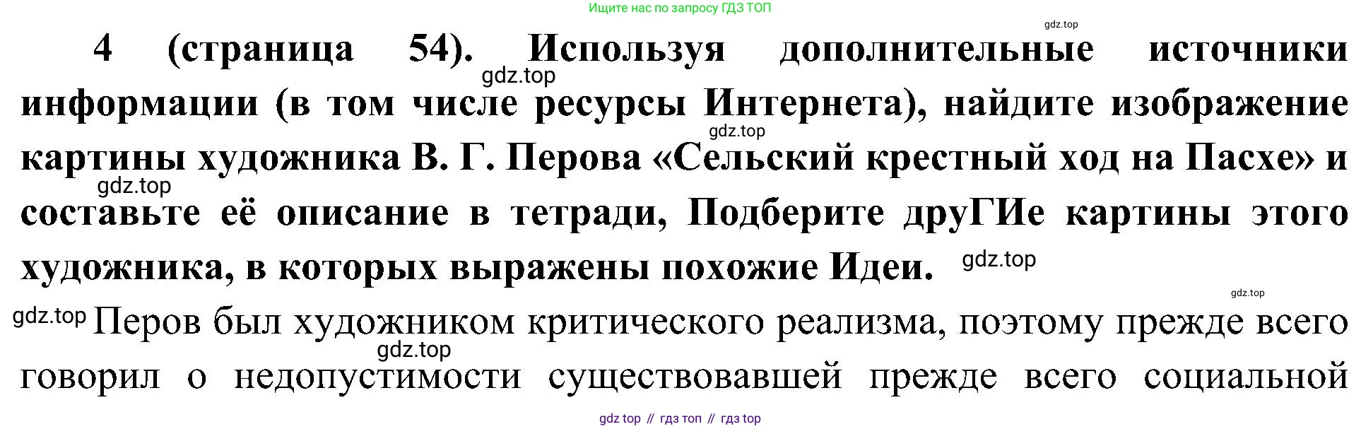 История России, 9 класс Учебник, авторы: Арсентьев Николай Михайлович, Данилов Александр Анатольевич, Левандовский Андрей Анатольевич, Токарева Александра Яковлевна, Торкунов Анатолий Васильевич, Дмитриев Андрей Петрович, издательство Просвещение, Москва, 2023, белого цвета, Часть 2, страница 54, номер 4, Решение 2 (краткие ответы)