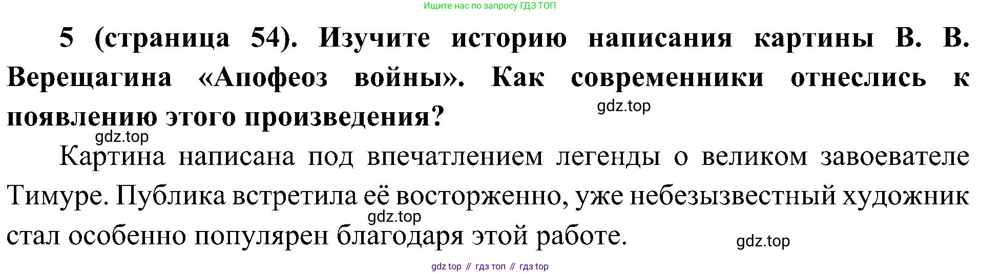 История России, 9 класс Учебник, авторы: Арсентьев Николай Михайлович, Данилов Александр Анатольевич, Левандовский Андрей Анатольевич, Токарева Александра Яковлевна, Торкунов Анатолий Васильевич, Дмитриев Андрей Петрович, издательство Просвещение, Москва, 2023, белого цвета, Часть 2, страница 54, номер 5, Решение 2 (краткие ответы)