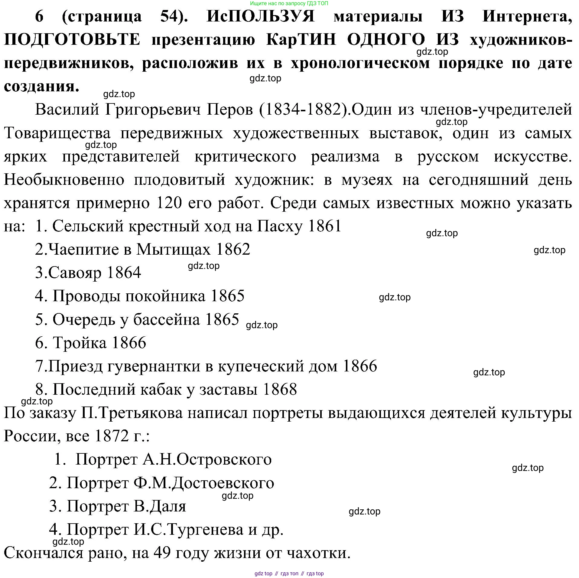 История России, 9 класс Учебник, авторы: Арсентьев Николай Михайлович, Данилов Александр Анатольевич, Левандовский Андрей Анатольевич, Токарева Александра Яковлевна, Торкунов Анатолий Васильевич, Дмитриев Андрей Петрович, издательство Просвещение, Москва, 2023, белого цвета, Часть 2, страница 54, номер 6, Решение 2 (краткие ответы)