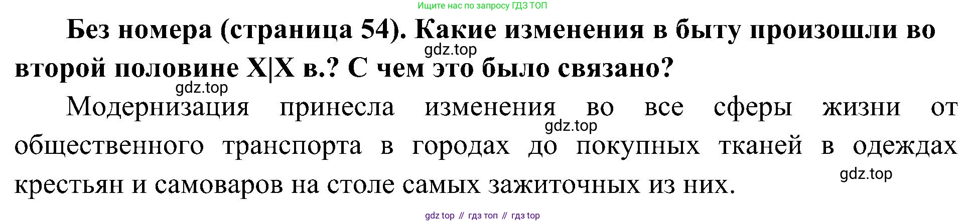 История России, 9 класс Учебник, авторы: Арсентьев Николай Михайлович, Данилов Александр Анатольевич, Левандовский Андрей Анатольевич, Токарева Александра Яковлевна, Торкунов Анатолий Васильевич, Дмитриев Андрей Петрович, издательство Просвещение, Москва, 2023, белого цвета, Часть 2, страница 54, Решение 2 (краткие ответы)