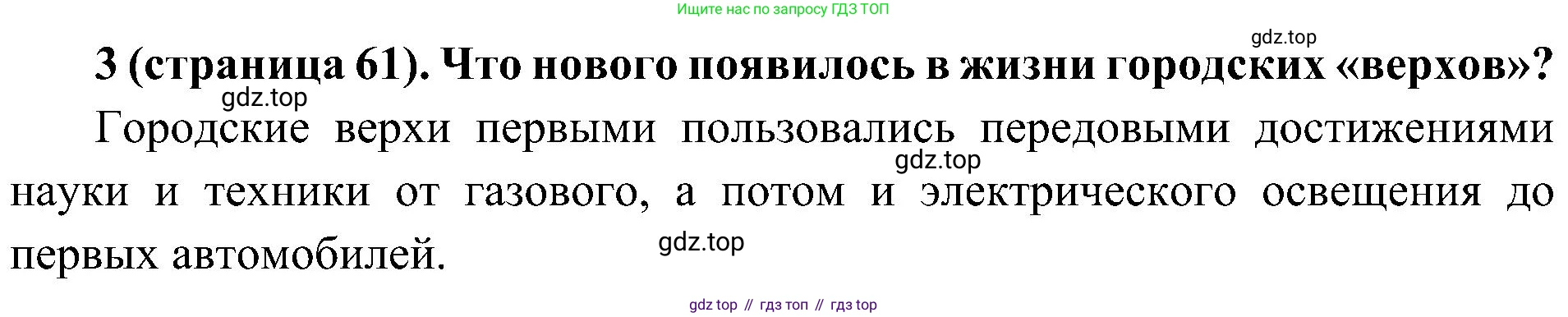 История России, 9 класс Учебник, авторы: Арсентьев Николай Михайлович, Данилов Александр Анатольевич, Левандовский Андрей Анатольевич, Токарева Александра Яковлевна, Торкунов Анатолий Васильевич, Дмитриев Андрей Петрович, издательство Просвещение, Москва, 2023, белого цвета, Часть 2, страница 61, номер 3, Решение 2 (краткие ответы)