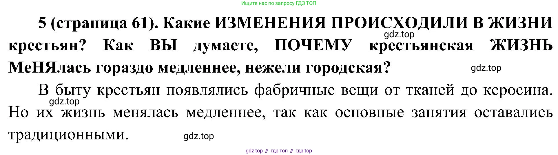 История России, 9 класс Учебник, авторы: Арсентьев Николай Михайлович, Данилов Александр Анатольевич, Левандовский Андрей Анатольевич, Токарева Александра Яковлевна, Торкунов Анатолий Васильевич, Дмитриев Андрей Петрович, издательство Просвещение, Москва, 2023, белого цвета, Часть 2, страница 61, номер 5, Решение 2 (краткие ответы)