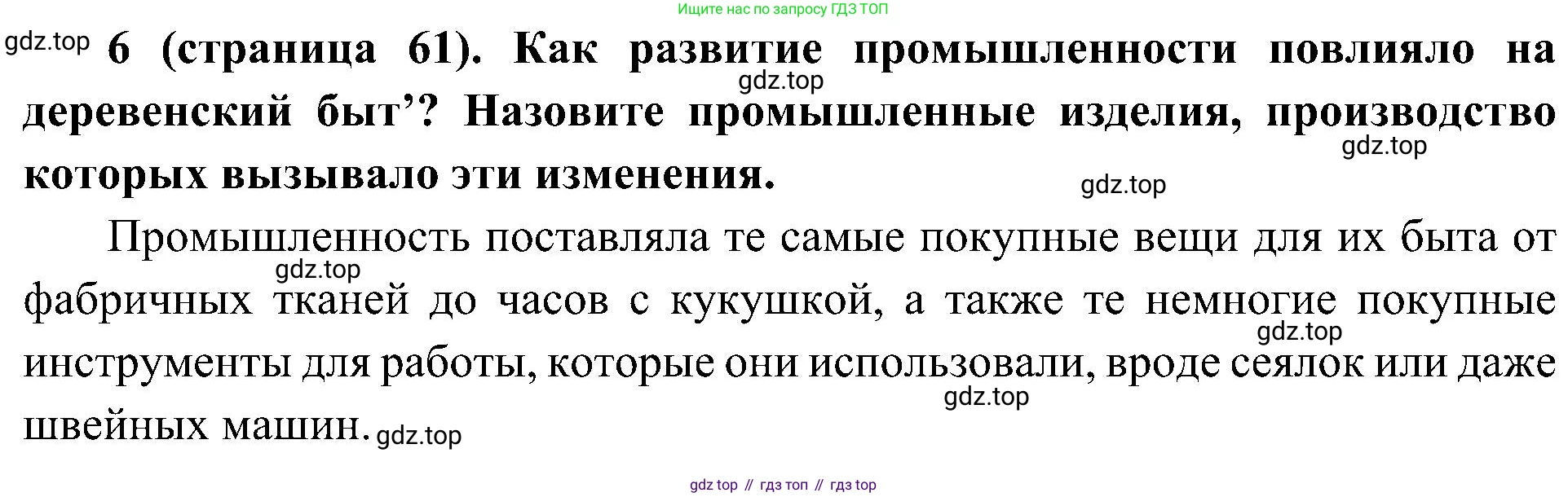 История России, 9 класс Учебник, авторы: Арсентьев Николай Михайлович, Данилов Александр Анатольевич, Левандовский Андрей Анатольевич, Токарева Александра Яковлевна, Торкунов Анатолий Васильевич, Дмитриев Андрей Петрович, издательство Просвещение, Москва, 2023, белого цвета, Часть 2, страница 61, номер 6, Решение 2 (краткие ответы)