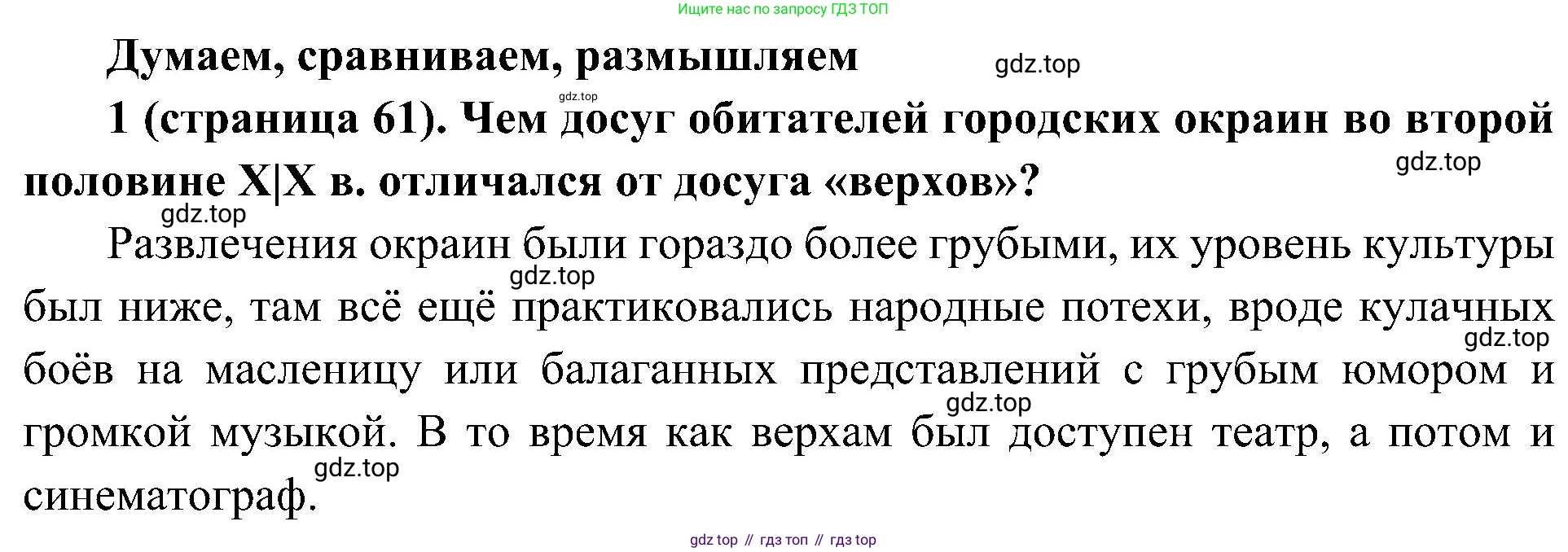 История России, 9 класс Учебник, авторы: Арсентьев Николай Михайлович, Данилов Александр Анатольевич, Левандовский Андрей Анатольевич, Токарева Александра Яковлевна, Торкунов Анатолий Васильевич, Дмитриев Андрей Петрович, издательство Просвещение, Москва, 2023, белого цвета, Часть 2, страница 61, номер 1, Решение 2 (краткие ответы)