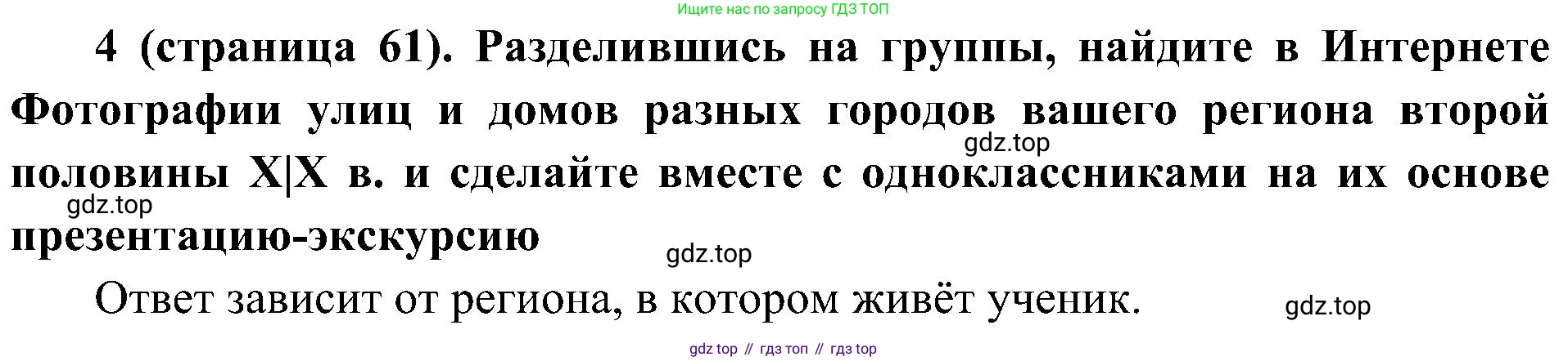 История России, 9 класс Учебник, авторы: Арсентьев Николай Михайлович, Данилов Александр Анатольевич, Левандовский Андрей Анатольевич, Токарева Александра Яковлевна, Торкунов Анатолий Васильевич, Дмитриев Андрей Петрович, издательство Просвещение, Москва, 2023, белого цвета, Часть 2, страница 61, номер 4, Решение 2 (краткие ответы)