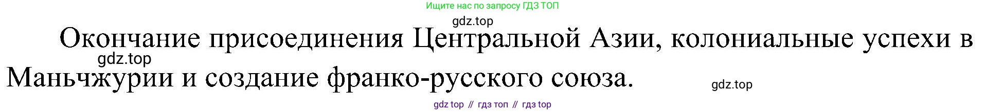 История России, 9 класс Учебник, авторы: Арсентьев Николай Михайлович, Данилов Александр Анатольевич, Левандовский Андрей Анатольевич, Токарева Александра Яковлевна, Торкунов Анатолий Васильевич, Дмитриев Андрей Петрович, издательство Просвещение, Москва, 2023, белого цвета, Часть 2, страница 62, номер 3, Решение 2 (краткие ответы) (продолжение 2)