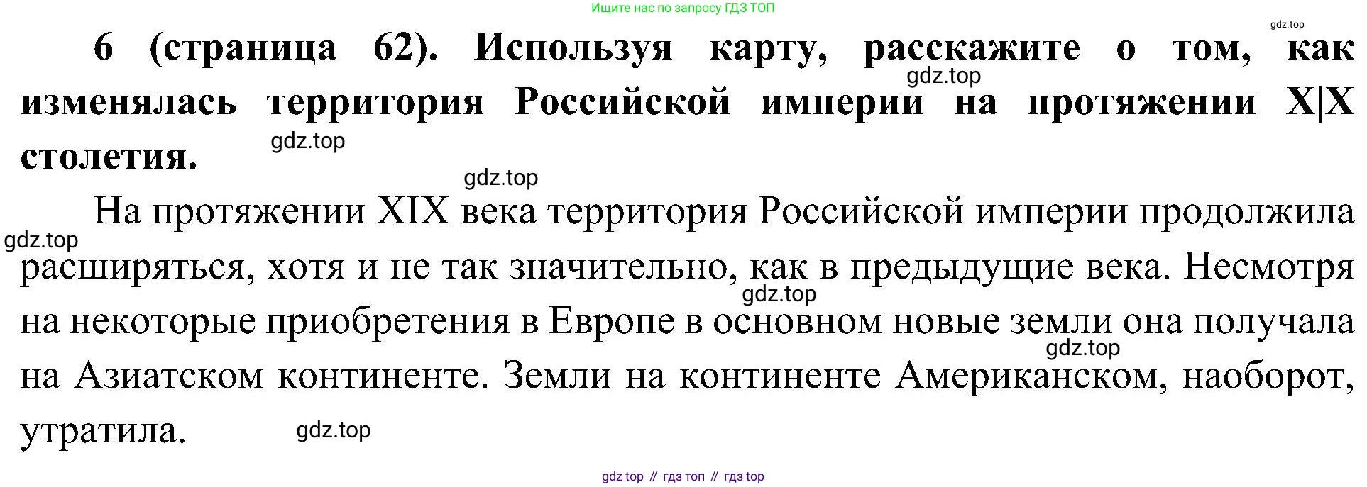 История России, 9 класс Учебник, авторы: Арсентьев Николай Михайлович, Данилов Александр Анатольевич, Левандовский Андрей Анатольевич, Токарева Александра Яковлевна, Торкунов Анатолий Васильевич, Дмитриев Андрей Петрович, издательство Просвещение, Москва, 2023, белого цвета, Часть 2, страница 62, номер 6, Решение 2 (краткие ответы)