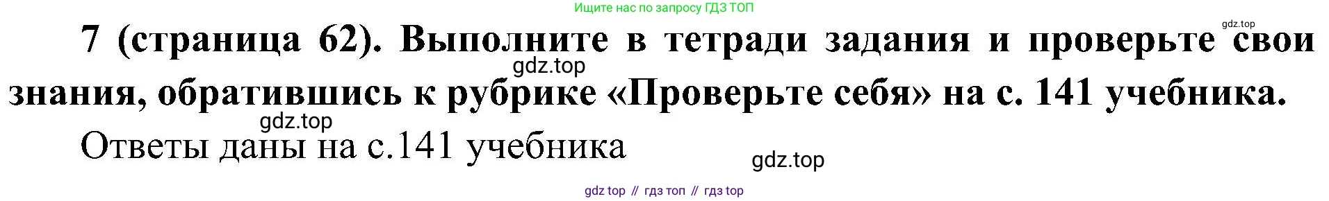 История России, 9 класс Учебник, авторы: Арсентьев Николай Михайлович, Данилов Александр Анатольевич, Левандовский Андрей Анатольевич, Токарева Александра Яковлевна, Торкунов Анатолий Васильевич, Дмитриев Андрей Петрович, издательство Просвещение, Москва, 2023, белого цвета, Часть 2, страница 62, номер 7, Решение 2 (краткие ответы)