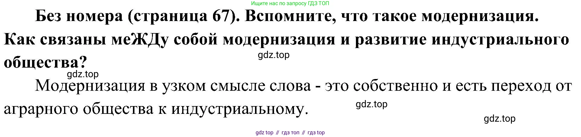 История России, 9 класс Учебник, авторы: Арсентьев Николай Михайлович, Данилов Александр Анатольевич, Левандовский Андрей Анатольевич, Токарева Александра Яковлевна, Торкунов Анатолий Васильевич, Дмитриев Андрей Петрович, издательство Просвещение, Москва, 2023, белого цвета, Часть 2, страница 67, Решение 2 (краткие ответы)