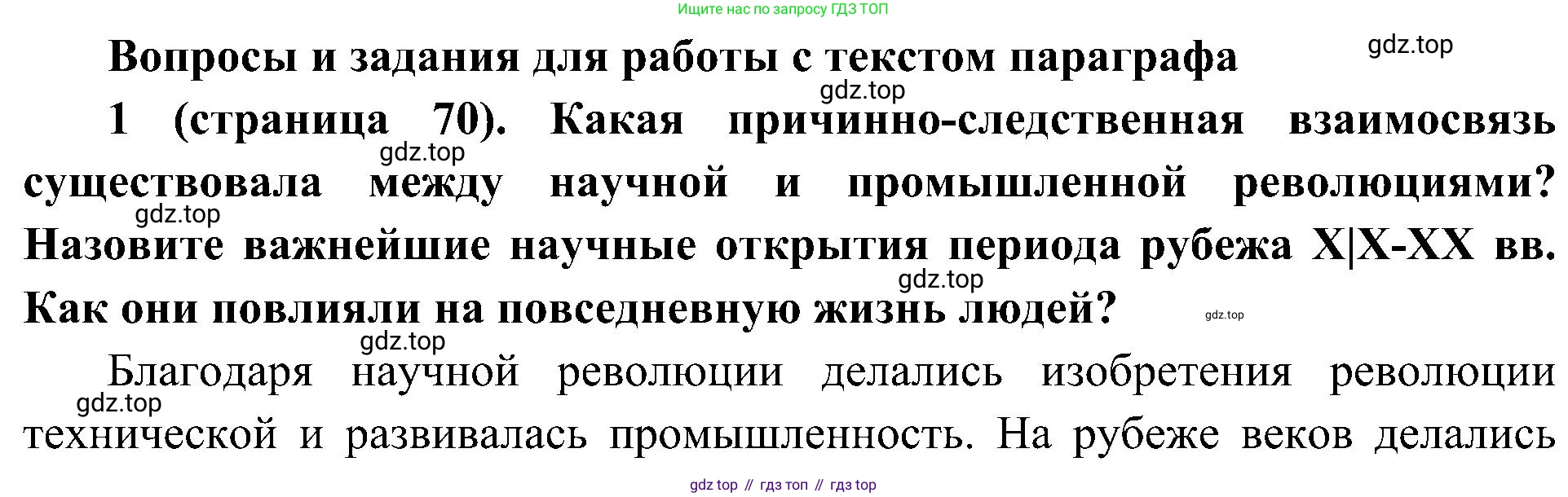 История России, 9 класс Учебник, авторы: Арсентьев Николай Михайлович, Данилов Александр Анатольевич, Левандовский Андрей Анатольевич, Токарева Александра Яковлевна, Торкунов Анатолий Васильевич, Дмитриев Андрей Петрович, издательство Просвещение, Москва, 2023, белого цвета, Часть 2, страница 70, номер 1, Решение 2 (краткие ответы)