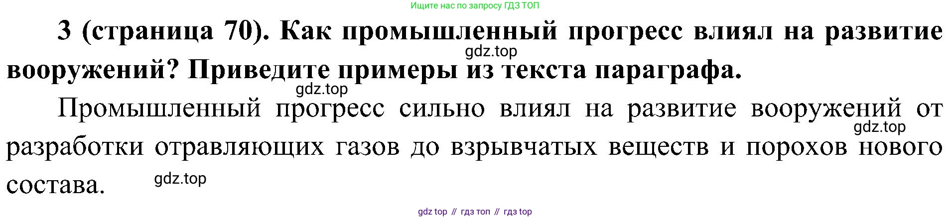 История России, 9 класс Учебник, авторы: Арсентьев Николай Михайлович, Данилов Александр Анатольевич, Левандовский Андрей Анатольевич, Токарева Александра Яковлевна, Торкунов Анатолий Васильевич, Дмитриев Андрей Петрович, издательство Просвещение, Москва, 2023, белого цвета, Часть 2, страница 70, номер 3, Решение 2 (краткие ответы)