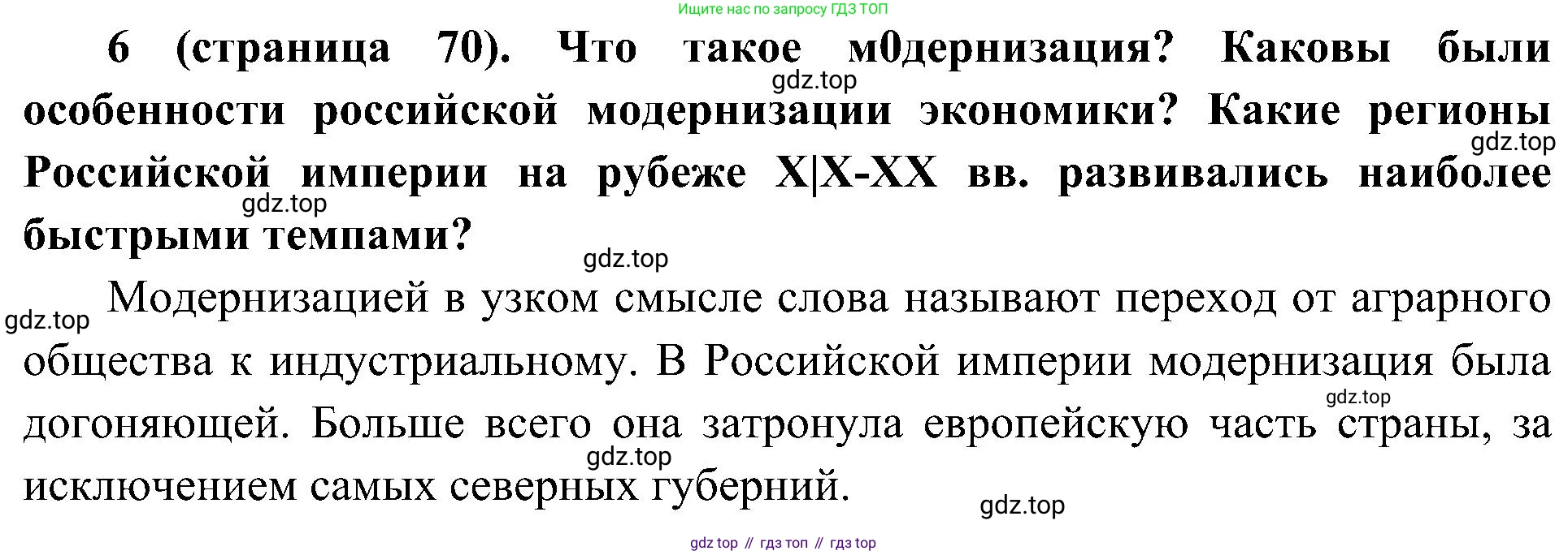 История России, 9 класс Учебник, авторы: Арсентьев Николай Михайлович, Данилов Александр Анатольевич, Левандовский Андрей Анатольевич, Токарева Александра Яковлевна, Торкунов Анатолий Васильевич, Дмитриев Андрей Петрович, издательство Просвещение, Москва, 2023, белого цвета, Часть 2, страница 70, номер 6, Решение 2 (краткие ответы)