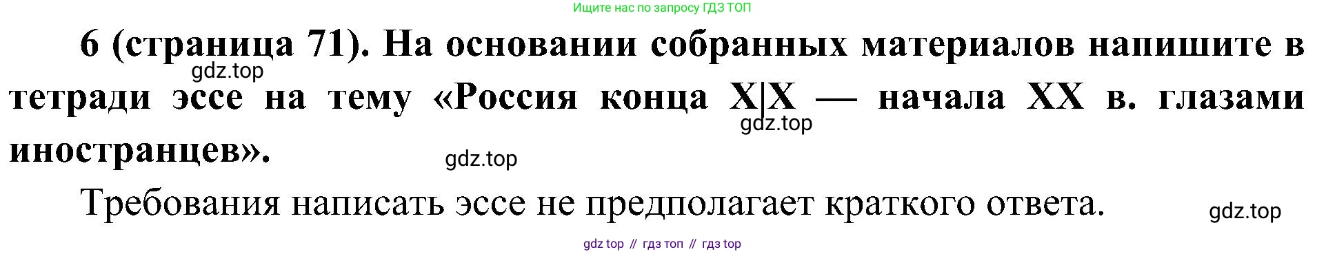 История России, 9 класс Учебник, авторы: Арсентьев Николай Михайлович, Данилов Александр Анатольевич, Левандовский Андрей Анатольевич, Токарева Александра Яковлевна, Торкунов Анатолий Васильевич, Дмитриев Андрей Петрович, издательство Просвещение, Москва, 2023, белого цвета, Часть 2, страница 71, номер 6, Решение 2 (краткие ответы)