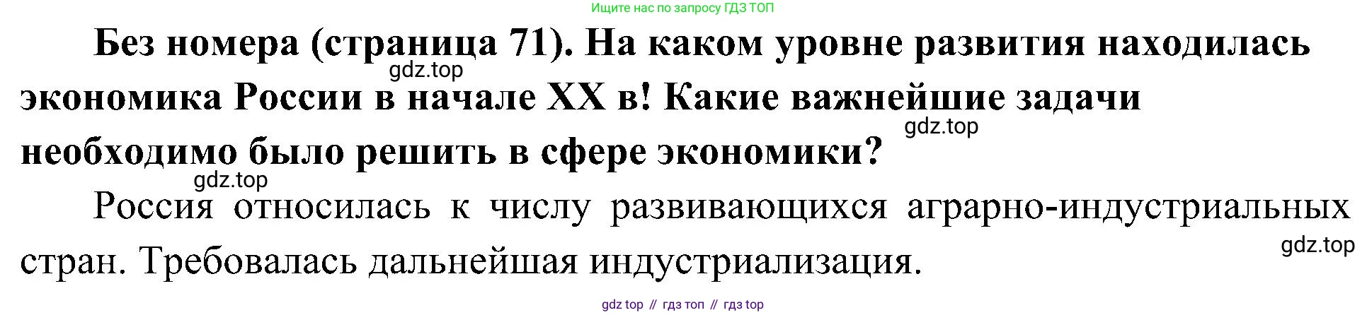 История России, 9 класс Учебник, авторы: Арсентьев Николай Михайлович, Данилов Александр Анатольевич, Левандовский Андрей Анатольевич, Токарева Александра Яковлевна, Торкунов Анатолий Васильевич, Дмитриев Андрей Петрович, издательство Просвещение, Москва, 2023, белого цвета, Часть 2, страница 71, Решение 2 (краткие ответы)