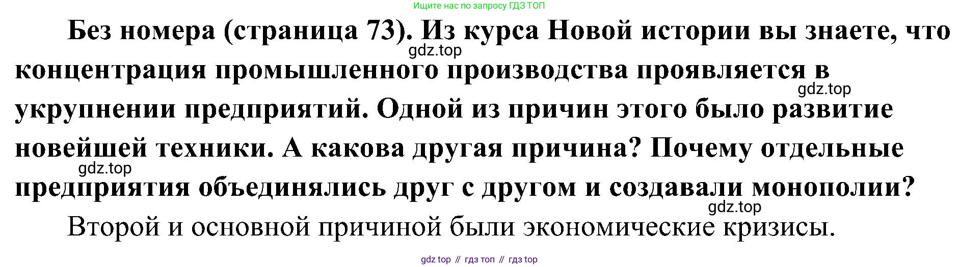 История России, 9 класс Учебник, авторы: Арсентьев Николай Михайлович, Данилов Александр Анатольевич, Левандовский Андрей Анатольевич, Токарева Александра Яковлевна, Торкунов Анатолий Васильевич, Дмитриев Андрей Петрович, издательство Просвещение, Москва, 2023, белого цвета, Часть 2, страница 73, Решение 2 (краткие ответы)