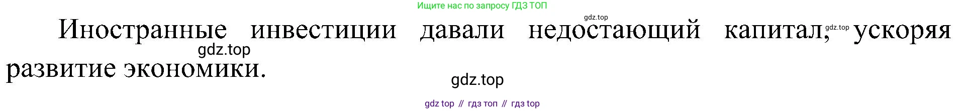 История России, 9 класс Учебник, авторы: Арсентьев Николай Михайлович, Данилов Александр Анатольевич, Левандовский Андрей Анатольевич, Токарева Александра Яковлевна, Торкунов Анатолий Васильевич, Дмитриев Андрей Петрович, издательство Просвещение, Москва, 2023, белого цвета, Часть 2, страница 75, номер 1, Решение 2 (краткие ответы) (продолжение 2)