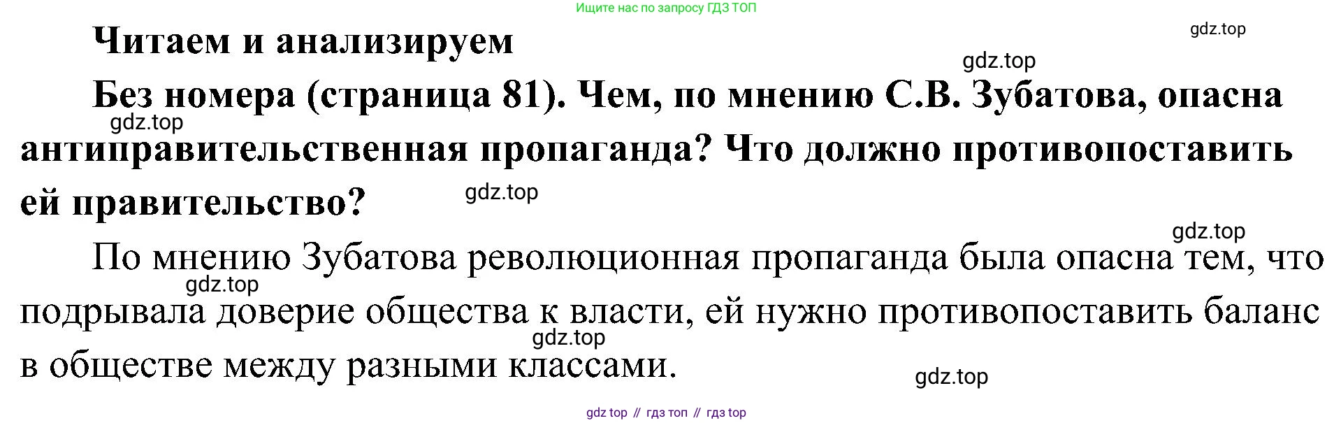История России, 9 класс Учебник, авторы: Арсентьев Николай Михайлович, Данилов Александр Анатольевич, Левандовский Андрей Анатольевич, Токарева Александра Яковлевна, Торкунов Анатолий Васильевич, Дмитриев Андрей Петрович, издательство Просвещение, Москва, 2023, белого цвета, Часть 2, страница 81, номер 1, Решение 2 (краткие ответы)