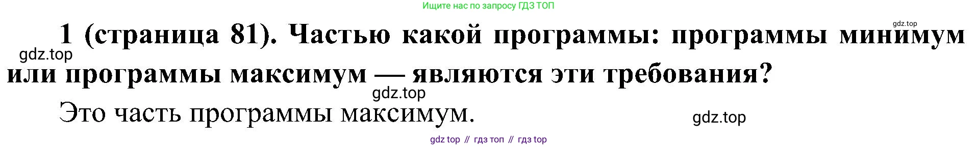 История России, 9 класс Учебник, авторы: Арсентьев Николай Михайлович, Данилов Александр Анатольевич, Левандовский Андрей Анатольевич, Токарева Александра Яковлевна, Торкунов Анатолий Васильевич, Дмитриев Андрей Петрович, издательство Просвещение, Москва, 2023, белого цвета, Часть 2, страница 81, номер 1, Решение 2 (краткие ответы)