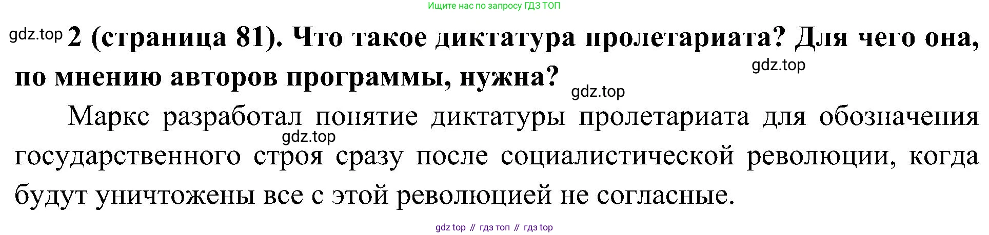 История России, 9 класс Учебник, авторы: Арсентьев Николай Михайлович, Данилов Александр Анатольевич, Левандовский Андрей Анатольевич, Токарева Александра Яковлевна, Торкунов Анатолий Васильевич, Дмитриев Андрей Петрович, издательство Просвещение, Москва, 2023, белого цвета, Часть 2, страница 81, номер 2, Решение 2 (краткие ответы)