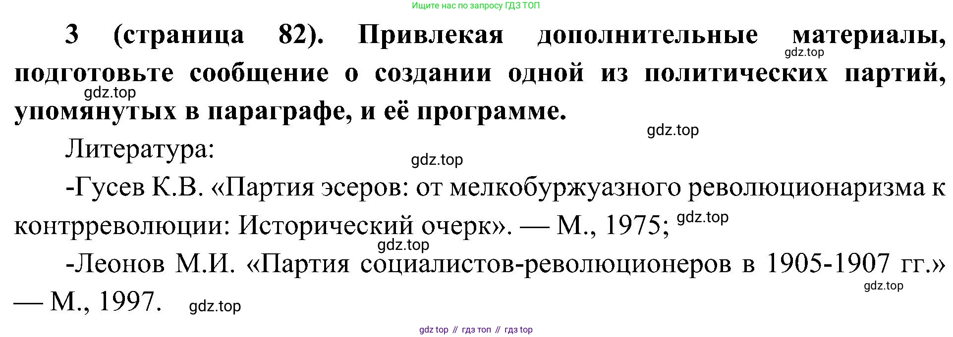 История России, 9 класс Учебник, авторы: Арсентьев Николай Михайлович, Данилов Александр Анатольевич, Левандовский Андрей Анатольевич, Токарева Александра Яковлевна, Торкунов Анатолий Васильевич, Дмитриев Андрей Петрович, издательство Просвещение, Москва, 2023, белого цвета, Часть 2, страница 82, номер 3, Решение 2 (краткие ответы)