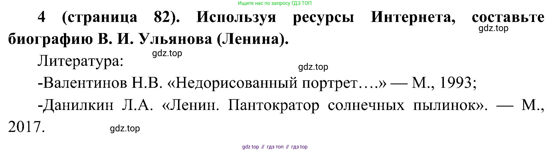 История России, 9 класс Учебник, авторы: Арсентьев Николай Михайлович, Данилов Александр Анатольевич, Левандовский Андрей Анатольевич, Токарева Александра Яковлевна, Торкунов Анатолий Васильевич, Дмитриев Андрей Петрович, издательство Просвещение, Москва, 2023, белого цвета, Часть 2, страница 82, номер 4, Решение 2 (краткие ответы)