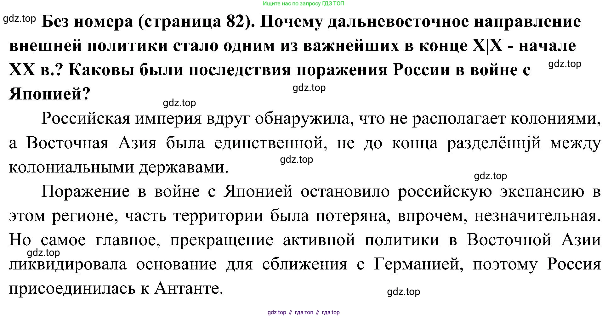 История России, 9 класс Учебник, авторы: Арсентьев Николай Михайлович, Данилов Александр Анатольевич, Левандовский Андрей Анатольевич, Токарева Александра Яковлевна, Торкунов Анатолий Васильевич, Дмитриев Андрей Петрович, издательство Просвещение, Москва, 2023, белого цвета, Часть 2, страница 82, Решение 2 (краткие ответы)