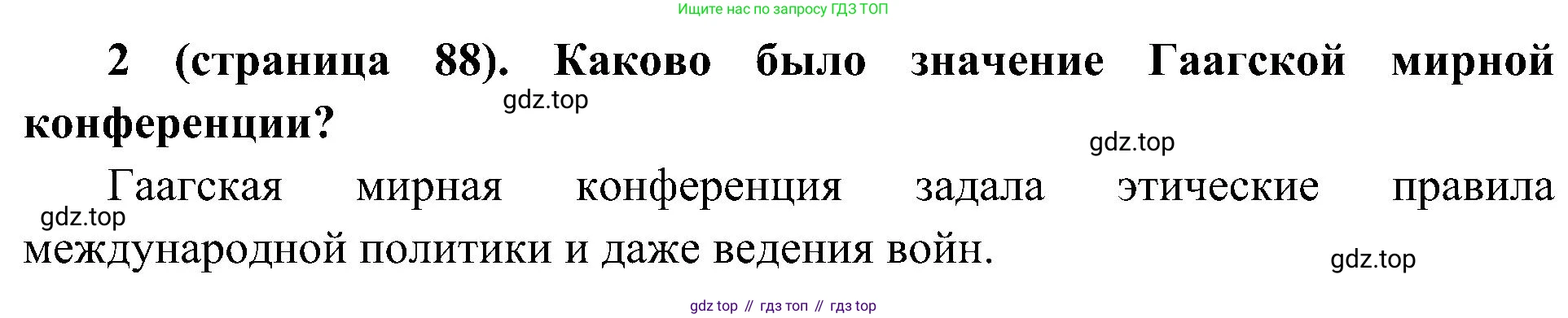 История России, 9 класс Учебник, авторы: Арсентьев Николай Михайлович, Данилов Александр Анатольевич, Левандовский Андрей Анатольевич, Токарева Александра Яковлевна, Торкунов Анатолий Васильевич, Дмитриев Андрей Петрович, издательство Просвещение, Москва, 2023, белого цвета, Часть 2, страница 88, номер 2, Решение 2 (краткие ответы)