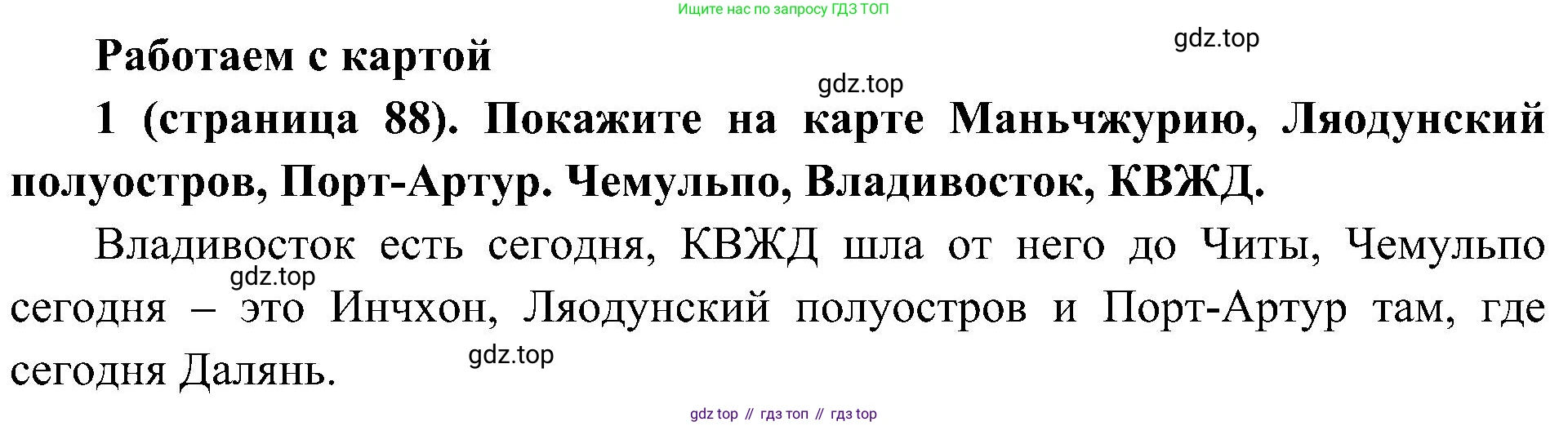 История России, 9 класс Учебник, авторы: Арсентьев Николай Михайлович, Данилов Александр Анатольевич, Левандовский Андрей Анатольевич, Токарева Александра Яковлевна, Торкунов Анатолий Васильевич, Дмитриев Андрей Петрович, издательство Просвещение, Москва, 2023, белого цвета, Часть 2, страница 88, номер 1, Решение 2 (краткие ответы)