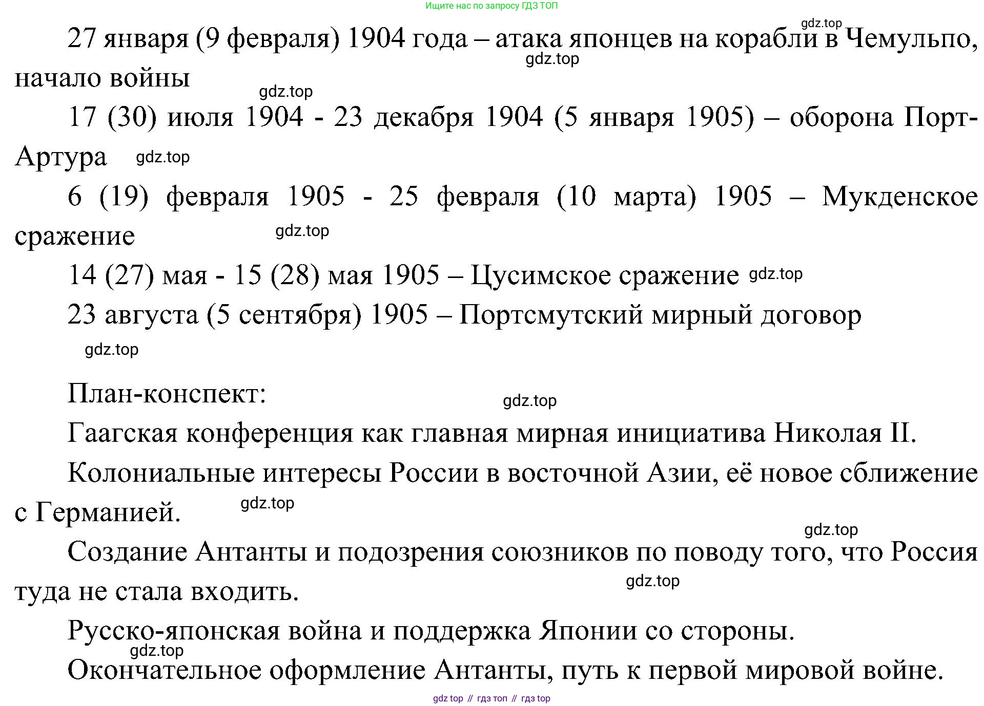История России, 9 класс Учебник, авторы: Арсентьев Николай Михайлович, Данилов Александр Анатольевич, Левандовский Андрей Анатольевич, Токарева Александра Яковлевна, Торкунов Анатолий Васильевич, Дмитриев Андрей Петрович, издательство Просвещение, Москва, 2023, белого цвета, Часть 2, страница 88, номер 1, Решение 2 (краткие ответы) (продолжение 2)