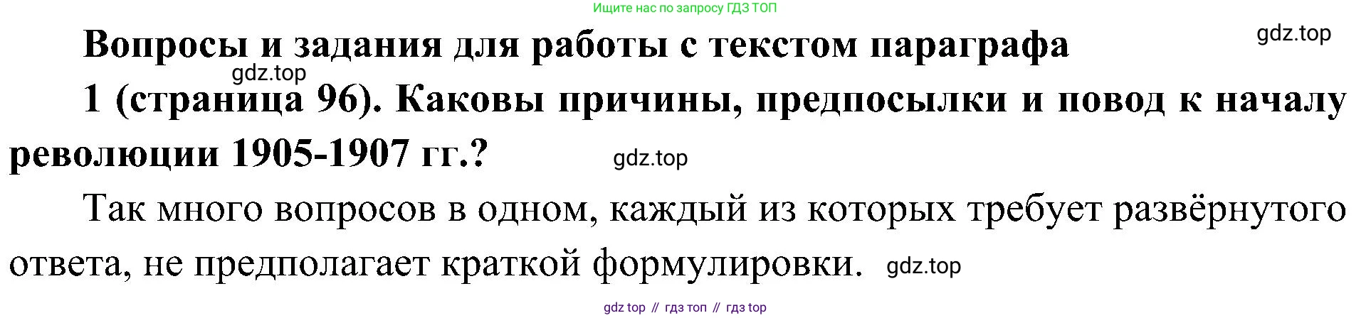 История России, 9 класс Учебник, авторы: Арсентьев Николай Михайлович, Данилов Александр Анатольевич, Левандовский Андрей Анатольевич, Токарева Александра Яковлевна, Торкунов Анатолий Васильевич, Дмитриев Андрей Петрович, издательство Просвещение, Москва, 2023, белого цвета, Часть 2, страница 96, номер 1, Решение 2 (краткие ответы)