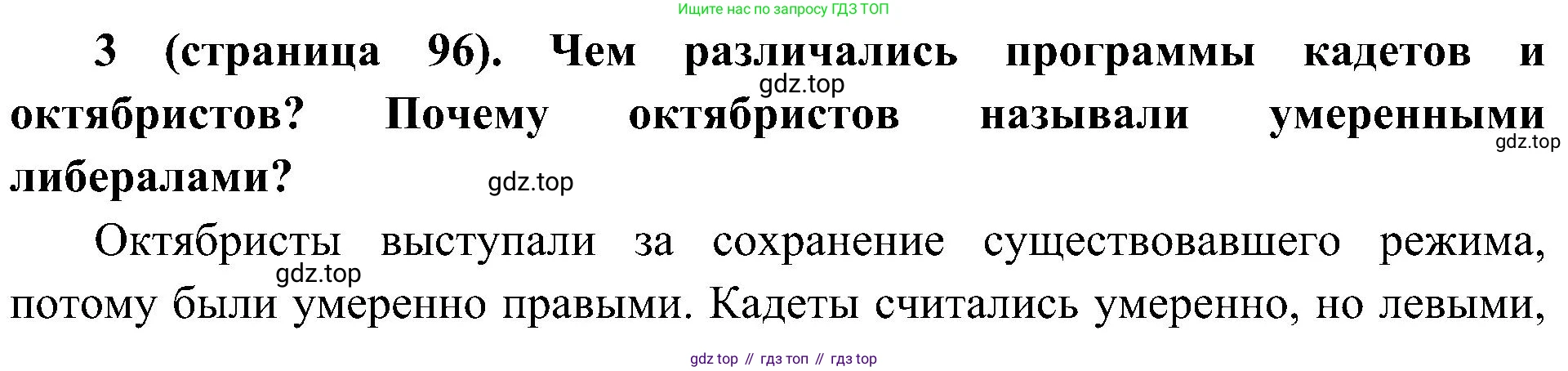 История России, 9 класс Учебник, авторы: Арсентьев Николай Михайлович, Данилов Александр Анатольевич, Левандовский Андрей Анатольевич, Токарева Александра Яковлевна, Торкунов Анатолий Васильевич, Дмитриев Андрей Петрович, издательство Просвещение, Москва, 2023, белого цвета, Часть 2, страница 96, номер 3, Решение 2 (краткие ответы)