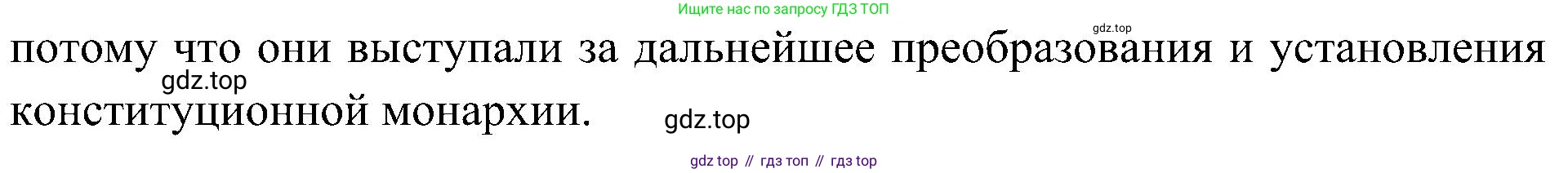 История России, 9 класс Учебник, авторы: Арсентьев Николай Михайлович, Данилов Александр Анатольевич, Левандовский Андрей Анатольевич, Токарева Александра Яковлевна, Торкунов Анатолий Васильевич, Дмитриев Андрей Петрович, издательство Просвещение, Москва, 2023, белого цвета, Часть 2, страница 96, номер 3, Решение 2 (краткие ответы) (продолжение 2)