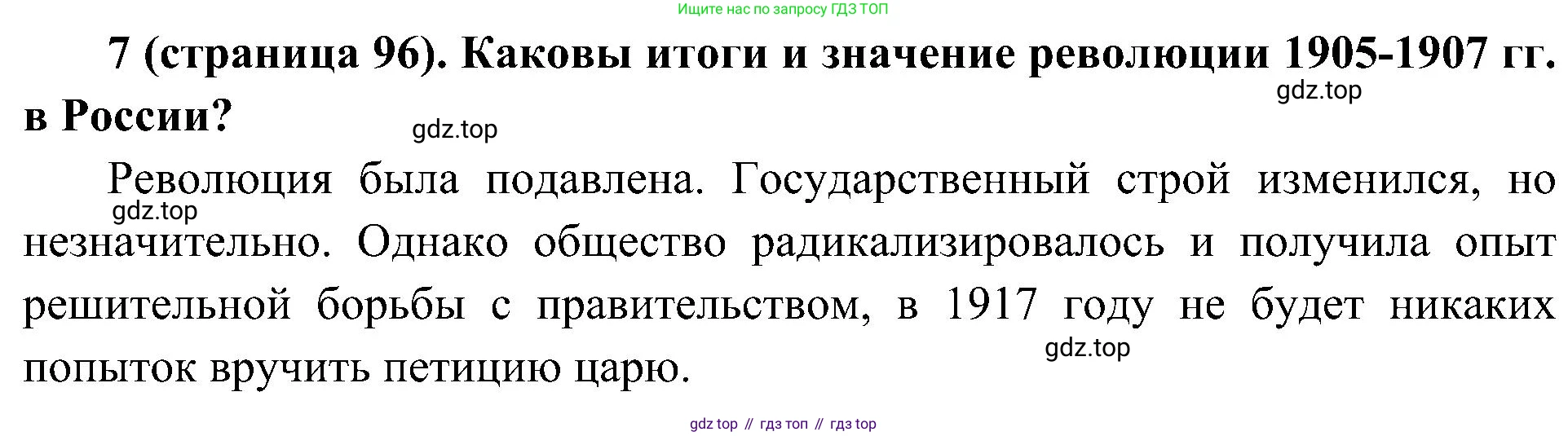 История России, 9 класс Учебник, авторы: Арсентьев Николай Михайлович, Данилов Александр Анатольевич, Левандовский Андрей Анатольевич, Токарева Александра Яковлевна, Торкунов Анатолий Васильевич, Дмитриев Андрей Петрович, издательство Просвещение, Москва, 2023, белого цвета, Часть 2, страница 96, номер 7, Решение 2 (краткие ответы)
