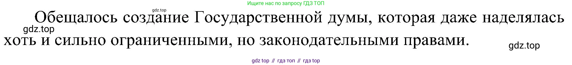 История России, 9 класс Учебник, авторы: Арсентьев Николай Михайлович, Данилов Александр Анатольевич, Левандовский Андрей Анатольевич, Токарева Александра Яковлевна, Торкунов Анатолий Васильевич, Дмитриев Андрей Петрович, издательство Просвещение, Москва, 2023, белого цвета, Часть 2, страница 97, номер 2, Решение 2 (краткие ответы) (продолжение 2)