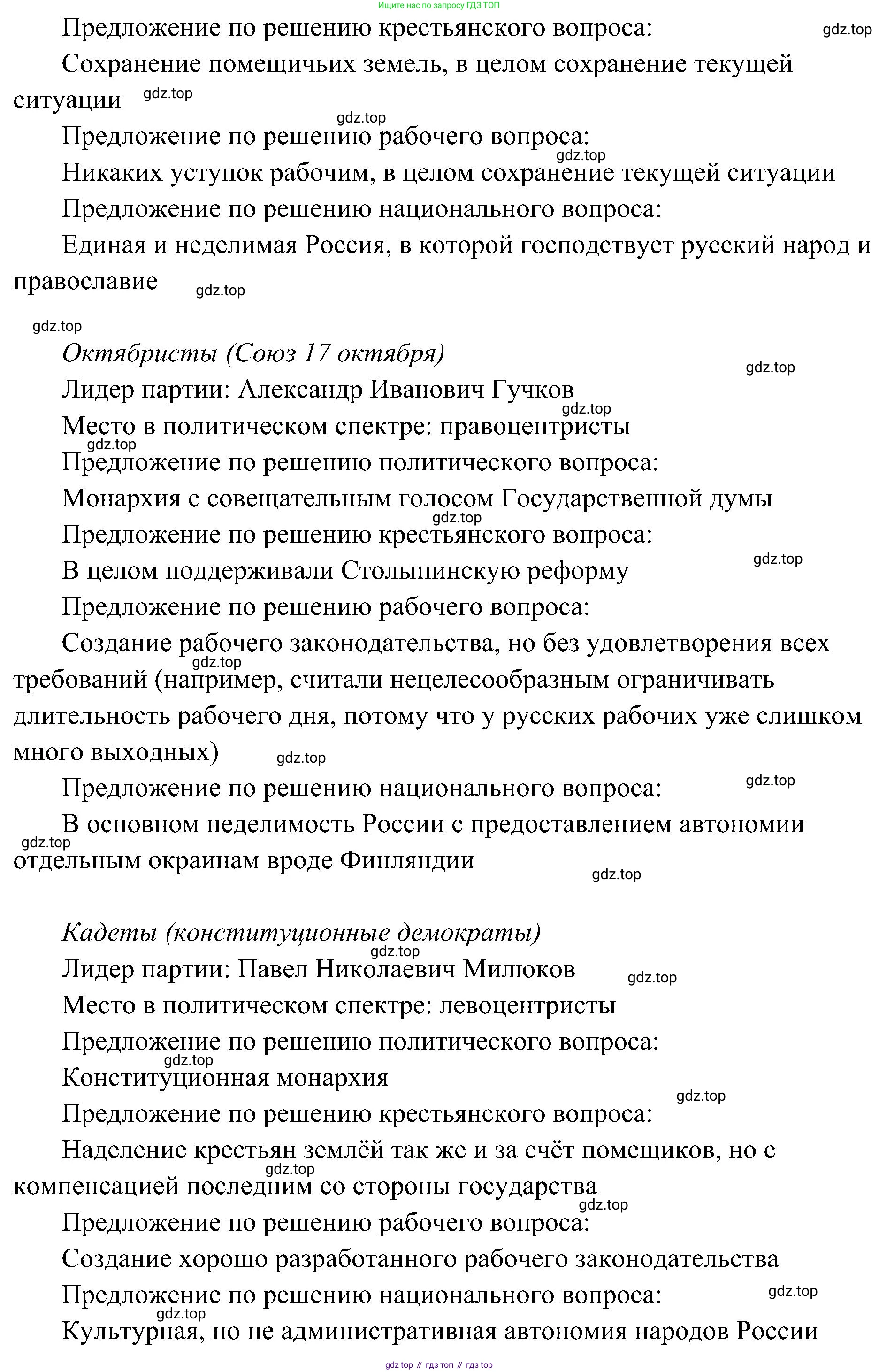 История России, 9 класс Учебник, авторы: Арсентьев Николай Михайлович, Данилов Александр Анатольевич, Левандовский Андрей Анатольевич, Токарева Александра Яковлевна, Торкунов Анатолий Васильевич, Дмитриев Андрей Петрович, издательство Просвещение, Москва, 2023, белого цвета, Часть 2, страница 98, номер 1, Решение 2 (краткие ответы) (продолжение 2)