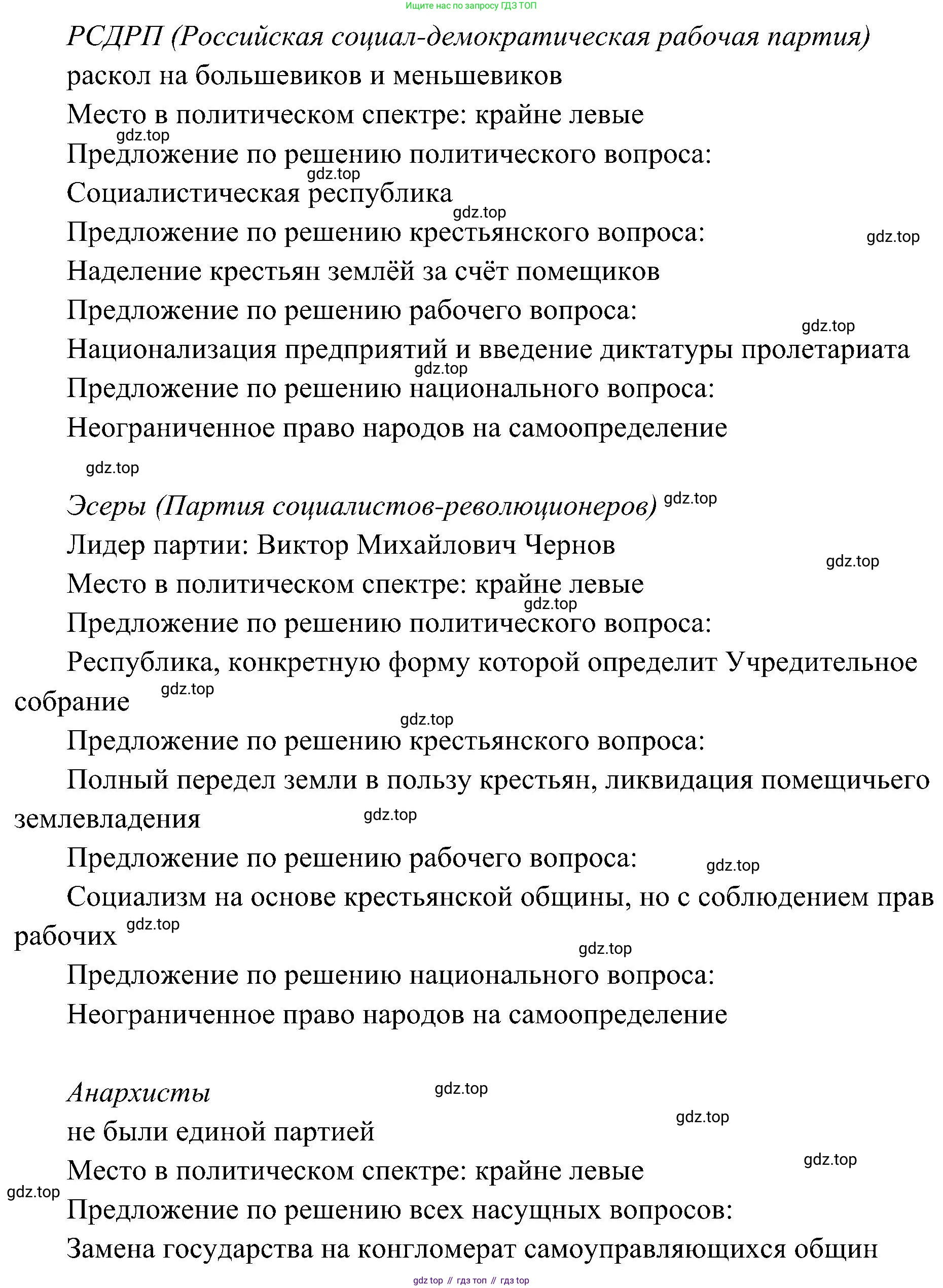История России, 9 класс Учебник, авторы: Арсентьев Николай Михайлович, Данилов Александр Анатольевич, Левандовский Андрей Анатольевич, Токарева Александра Яковлевна, Торкунов Анатолий Васильевич, Дмитриев Андрей Петрович, издательство Просвещение, Москва, 2023, белого цвета, Часть 2, страница 98, номер 1, Решение 2 (краткие ответы) (продолжение 3)
