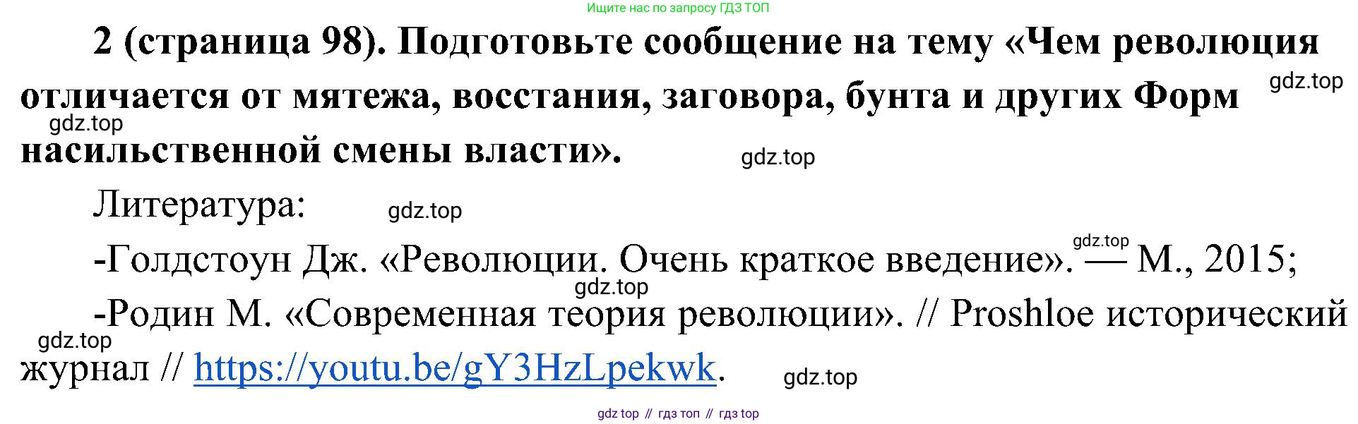 История России, 9 класс Учебник, авторы: Арсентьев Николай Михайлович, Данилов Александр Анатольевич, Левандовский Андрей Анатольевич, Токарева Александра Яковлевна, Торкунов Анатолий Васильевич, Дмитриев Андрей Петрович, издательство Просвещение, Москва, 2023, белого цвета, Часть 2, страница 98, номер 2, Решение 2 (краткие ответы)