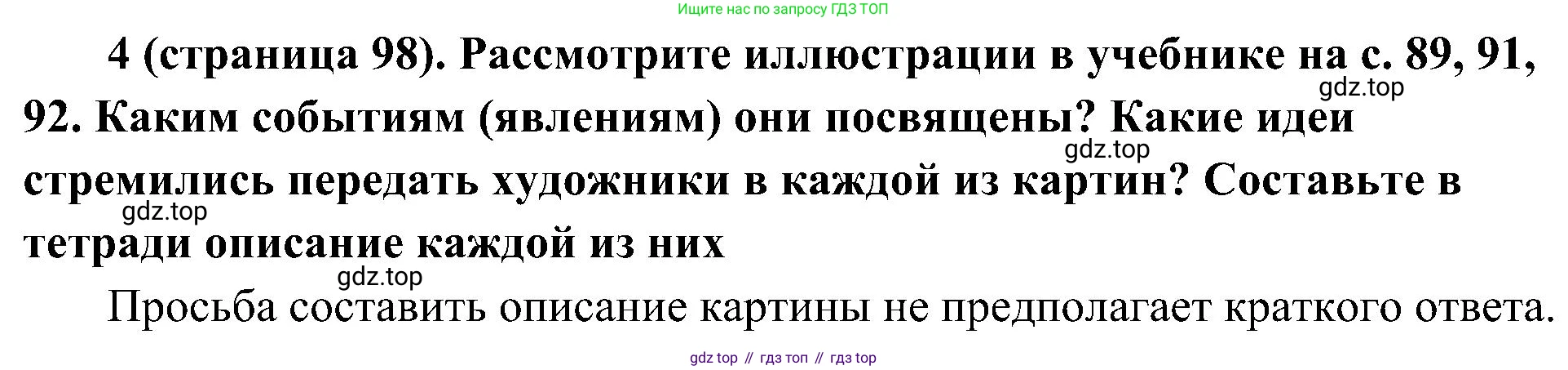 История России, 9 класс Учебник, авторы: Арсентьев Николай Михайлович, Данилов Александр Анатольевич, Левандовский Андрей Анатольевич, Токарева Александра Яковлевна, Торкунов Анатолий Васильевич, Дмитриев Андрей Петрович, издательство Просвещение, Москва, 2023, белого цвета, Часть 2, страница 98, номер 4, Решение 2 (краткие ответы)