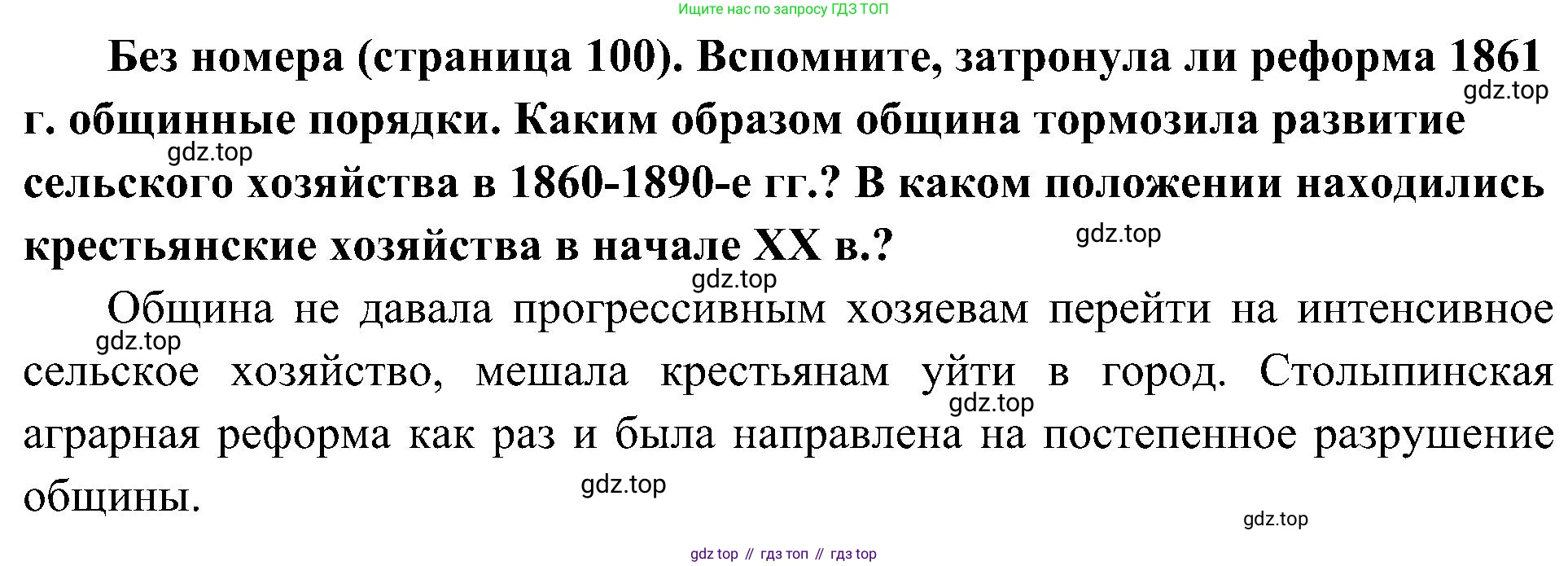 История России, 9 класс Учебник, авторы: Арсентьев Николай Михайлович, Данилов Александр Анатольевич, Левандовский Андрей Анатольевич, Токарева Александра Яковлевна, Торкунов Анатолий Васильевич, Дмитриев Андрей Петрович, издательство Просвещение, Москва, 2023, белого цвета, Часть 2, страница 100, Решение 2 (краткие ответы)