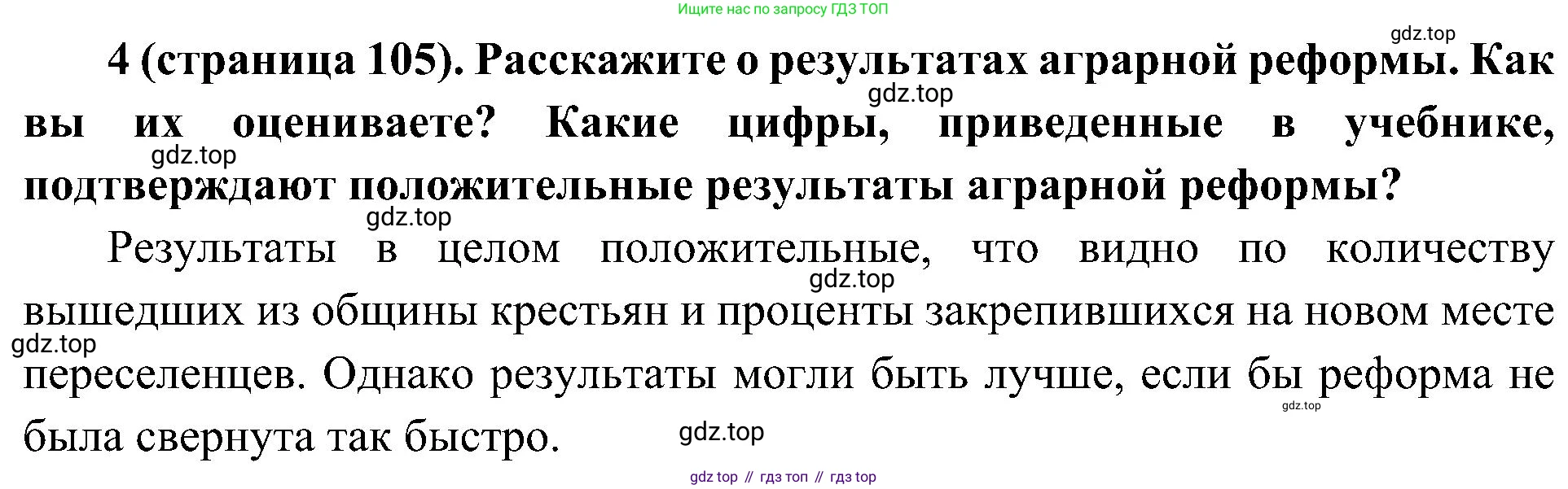 История России, 9 класс Учебник, авторы: Арсентьев Николай Михайлович, Данилов Александр Анатольевич, Левандовский Андрей Анатольевич, Токарева Александра Яковлевна, Торкунов Анатолий Васильевич, Дмитриев Андрей Петрович, издательство Просвещение, Москва, 2023, белого цвета, Часть 2, страница 105, номер 4, Решение 2 (краткие ответы)